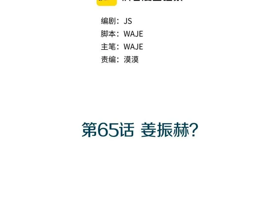 第65话 姜振赫？ 第15页