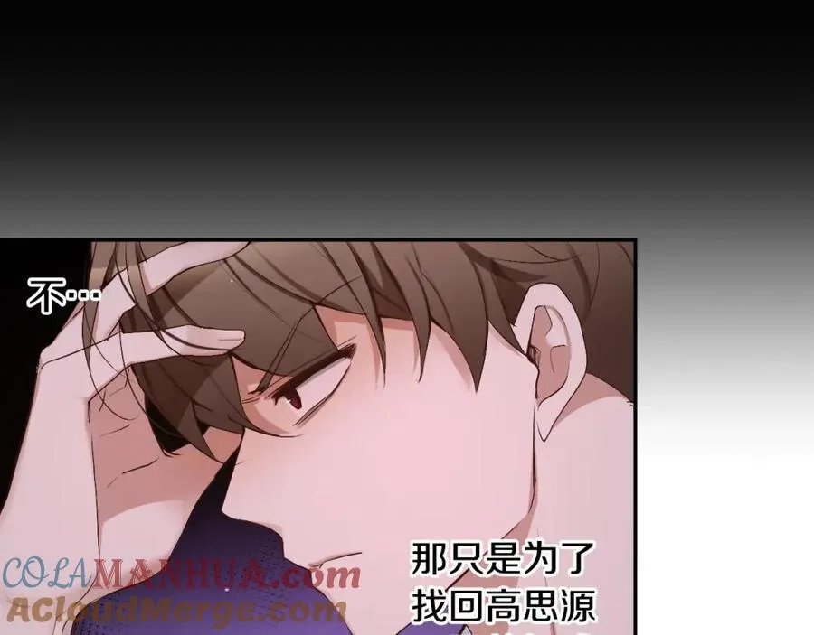 第67话 我很想他 第81页