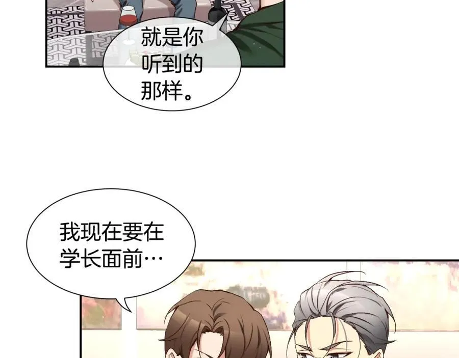 第71话 他们俩…难道… 第7页