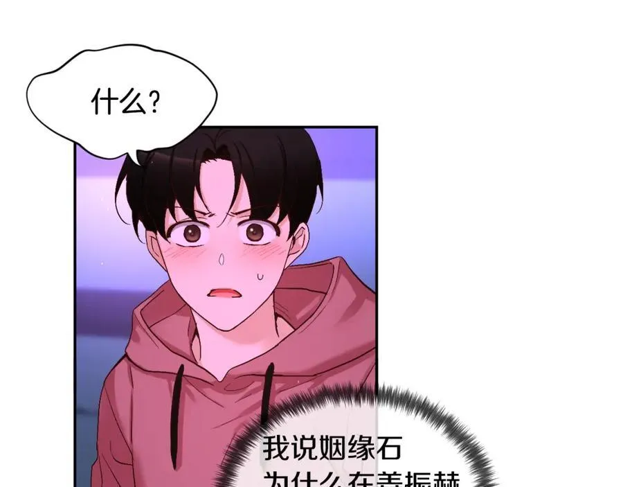 第71话 他们俩…难道… 第91页
