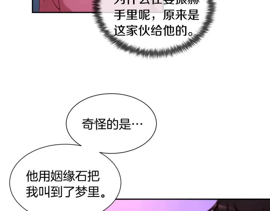 第71话 他们俩…难道… 第92页