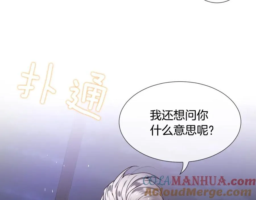 第72话 为什么要玩我？ 第9页