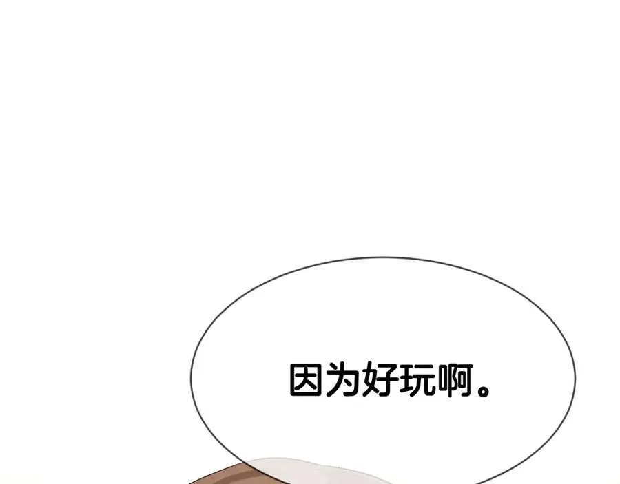 第72话 为什么要玩我？ 第75页