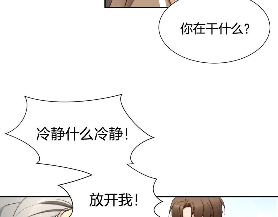 第72话 为什么要玩我？ 第86页