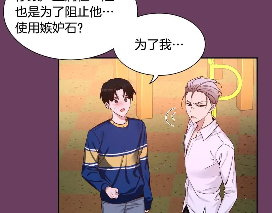 第75话 说实话！ 第122页