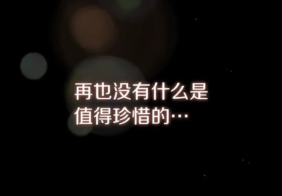 第79话 没什么好珍惜的 第126页