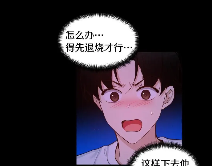 第80话 你怎么了… 第18页