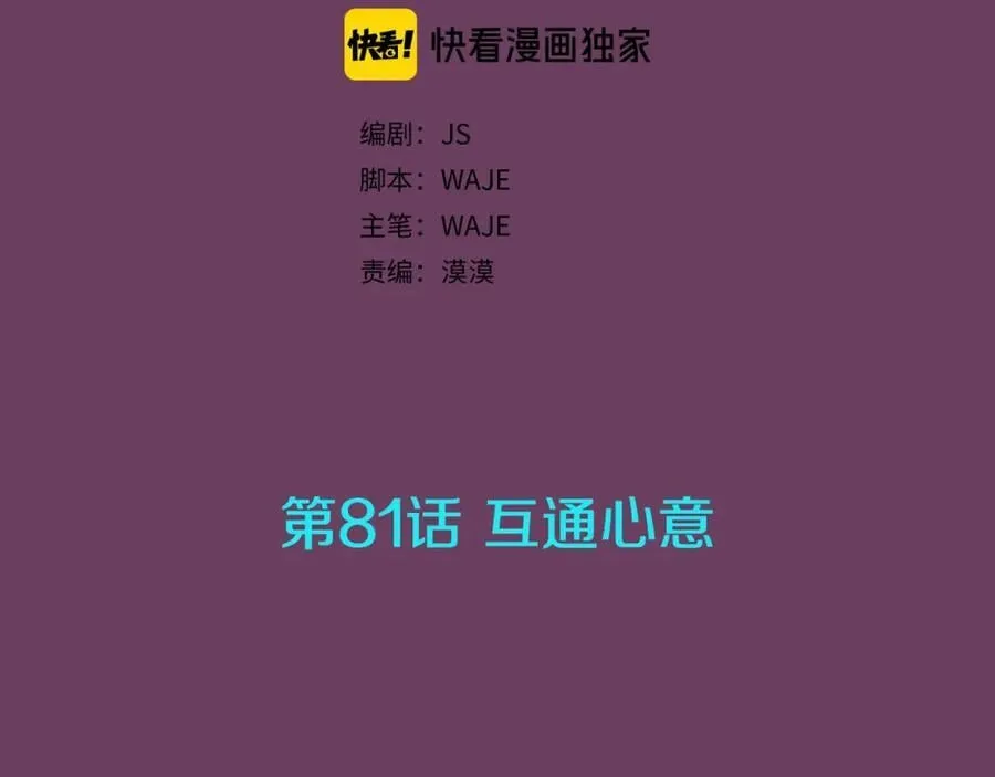 第81话 互通心意 第2页