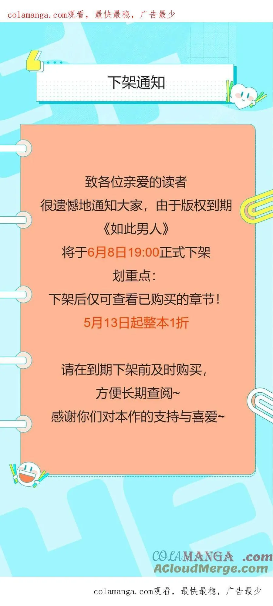 下架通知 第1页
