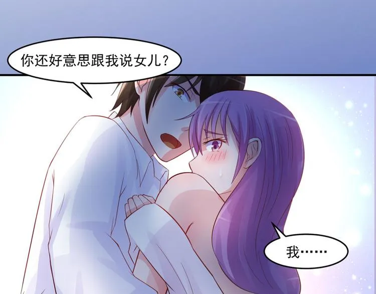 第24话 你只能是我的！ 第74页
