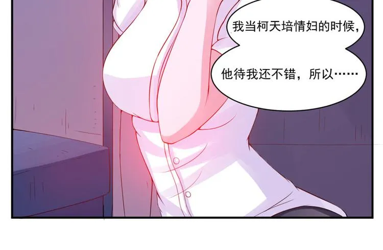 第14话 我的女人也敢碰 第46页
