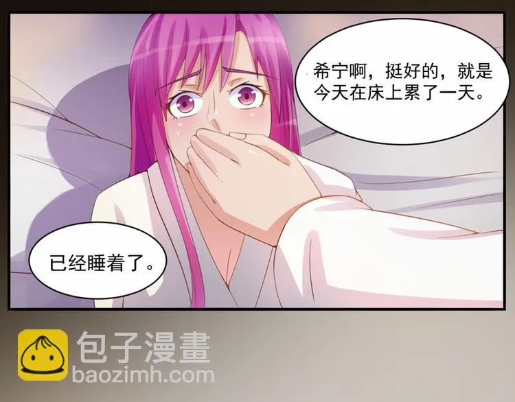 第11话 突如其来的温柔 第28页