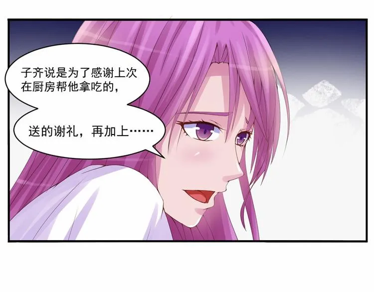 第9话 子齐的谢礼 第70页