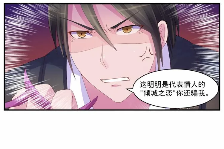 第9话 子齐的谢礼 第73页