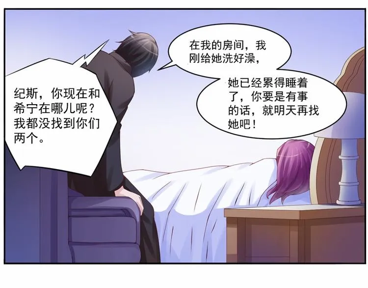 第7话 希宁，我喜欢你 第10页