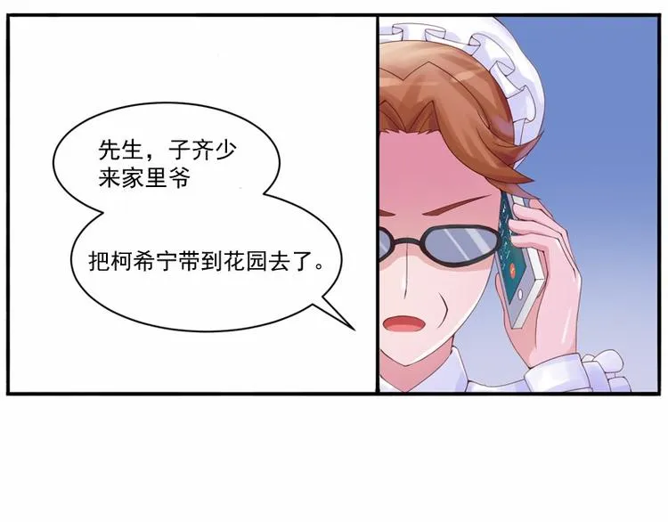 第7话 希宁，我喜欢你 第25页