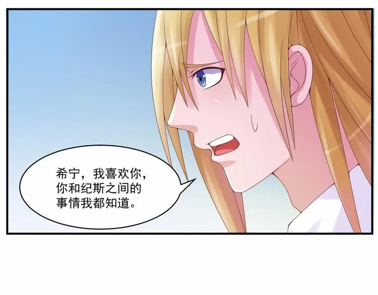 第7话 希宁，我喜欢你 第38页