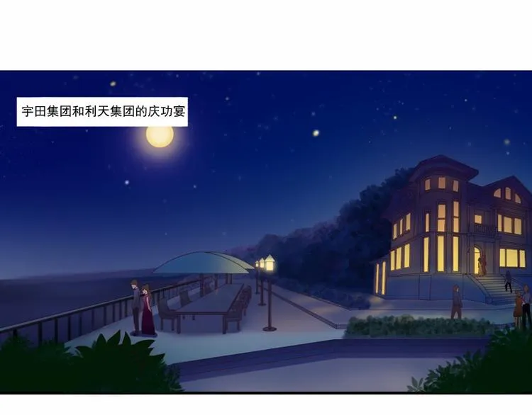 第6话 庆功宴 第3页