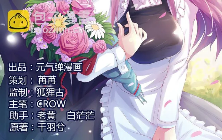 第5话 不准拒绝我！ 第2页