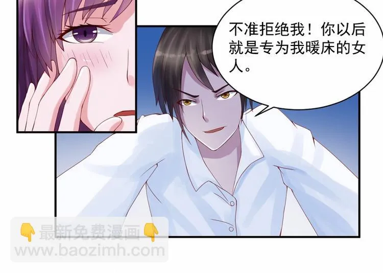 第5话 不准拒绝我！ 第5页