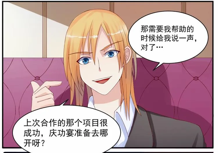 第5话 不准拒绝我！ 第12页