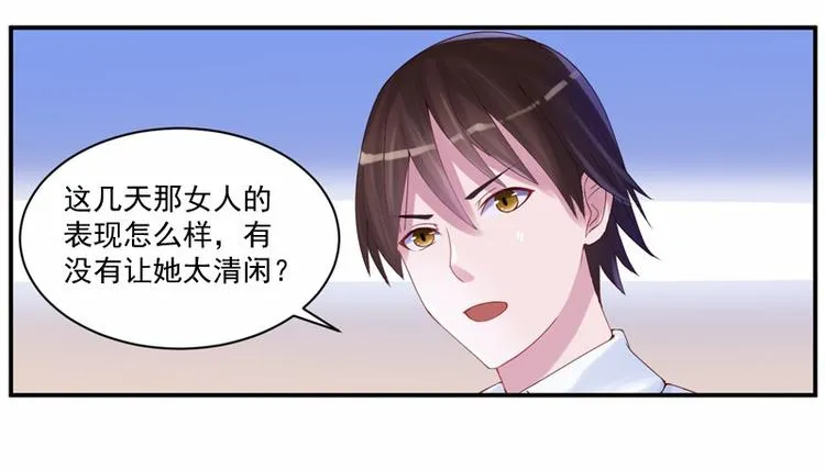 第5话 不准拒绝我！ 第19页