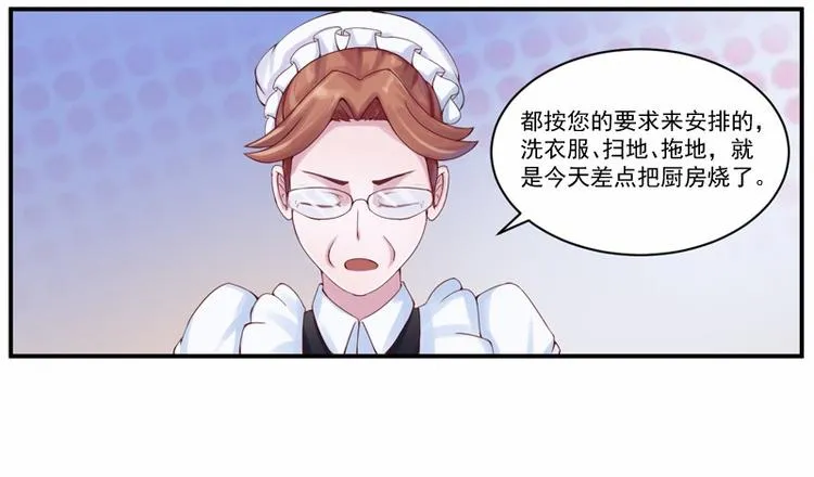 第5话 不准拒绝我！ 第20页