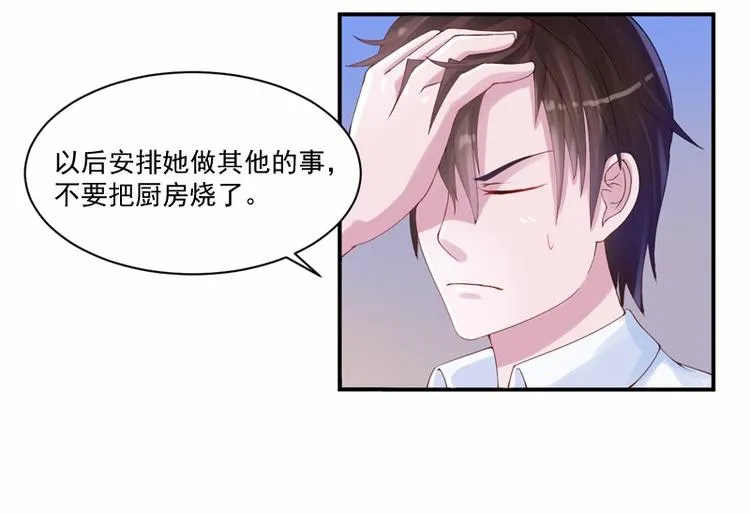第5话 不准拒绝我！ 第21页