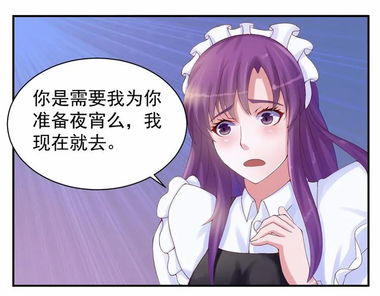 第5话 不准拒绝我！ 第25页