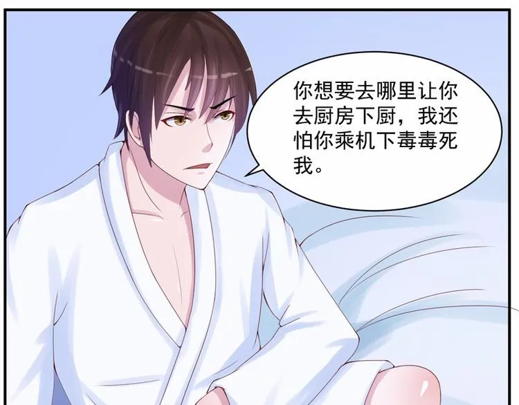 第5话 不准拒绝我！ 第27页