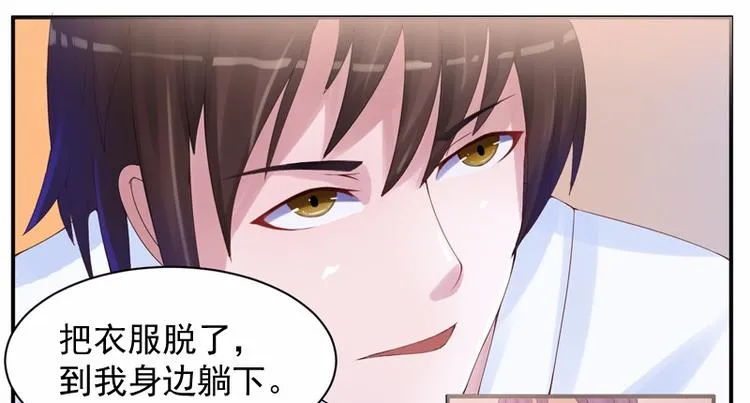 第5话 不准拒绝我！ 第29页