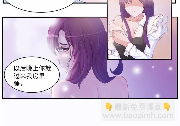 第5话 不准拒绝我！ 第30页