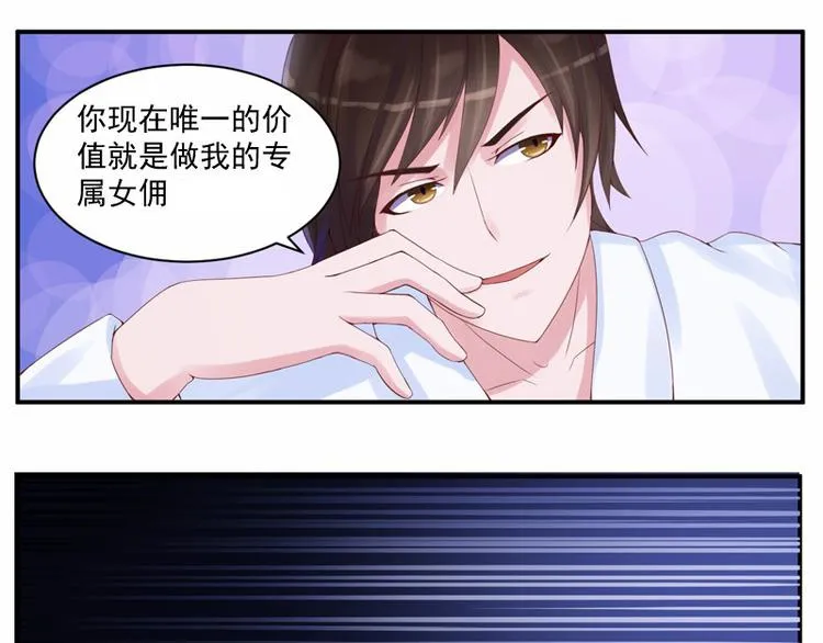 第5话 不准拒绝我！ 第32页