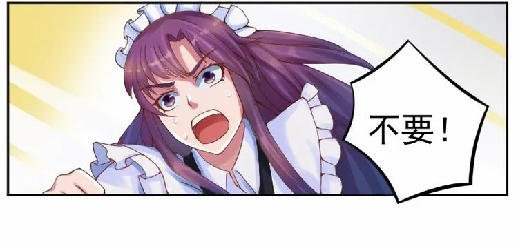 第4话 你是我的专属女佣 第27页