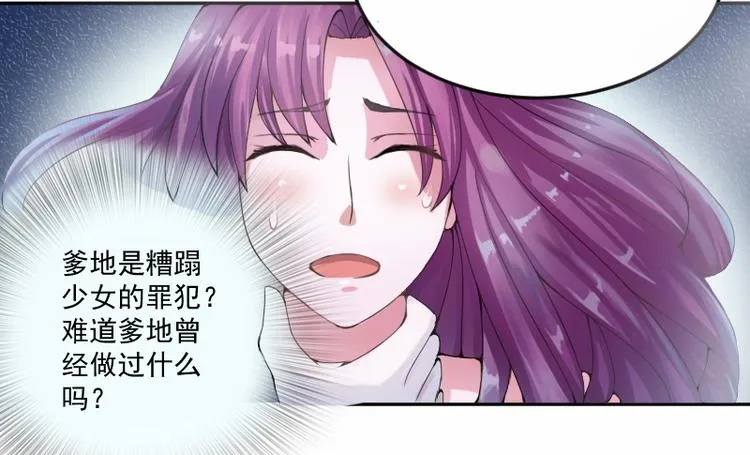 第3话 替父还债 第21页