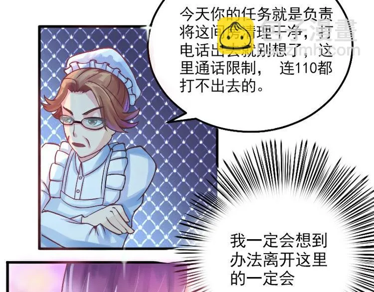 第2话 你现在是我的女人 第24页