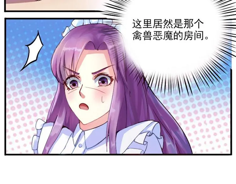 第2话 你现在是我的女人 第29页