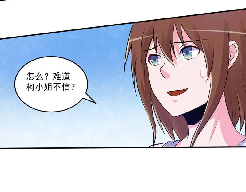 第87话你怀了谁的孩子 第12页