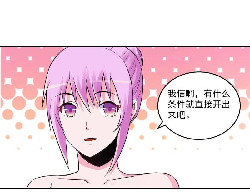 第87话你怀了谁的孩子 第14页