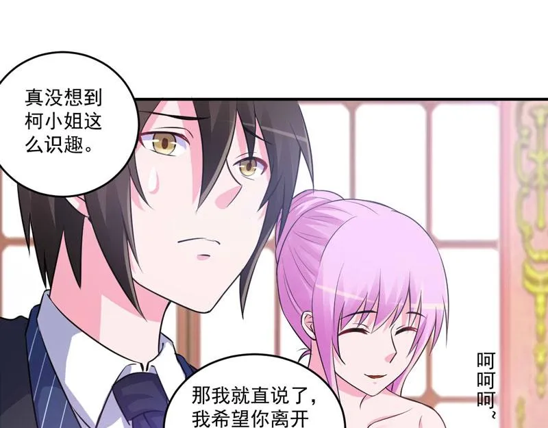 第87话你怀了谁的孩子 第16页