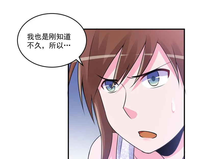 第87话你怀了谁的孩子 第34页