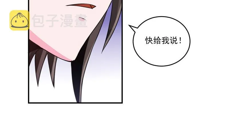 第87话你怀了谁的孩子 第40页