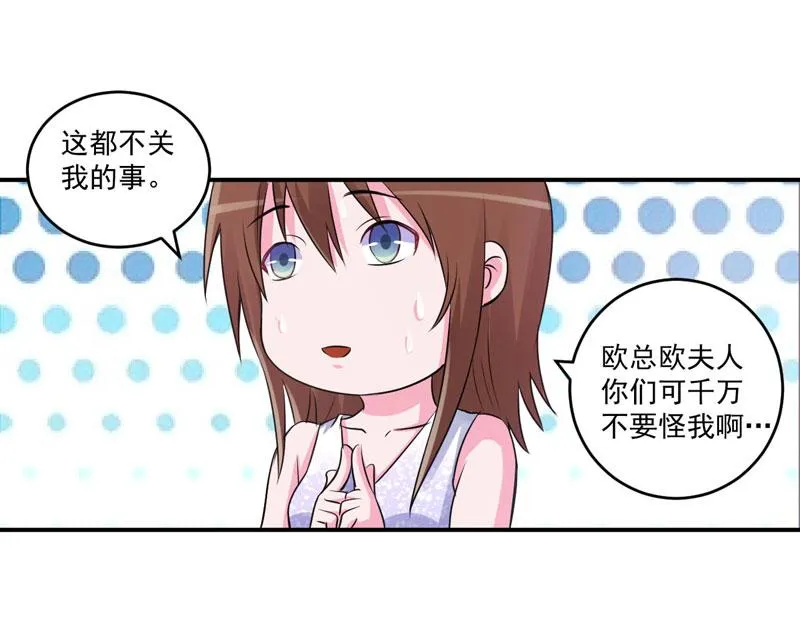 第87话你怀了谁的孩子 第45页