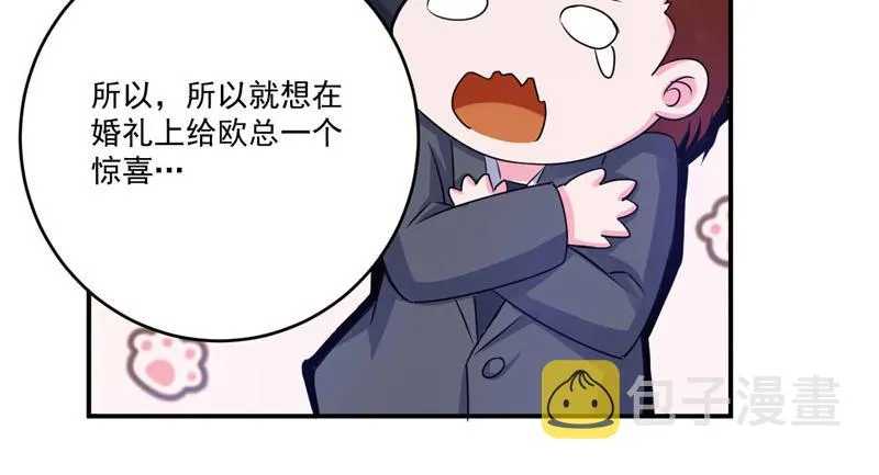 第87话你怀了谁的孩子 第48页
