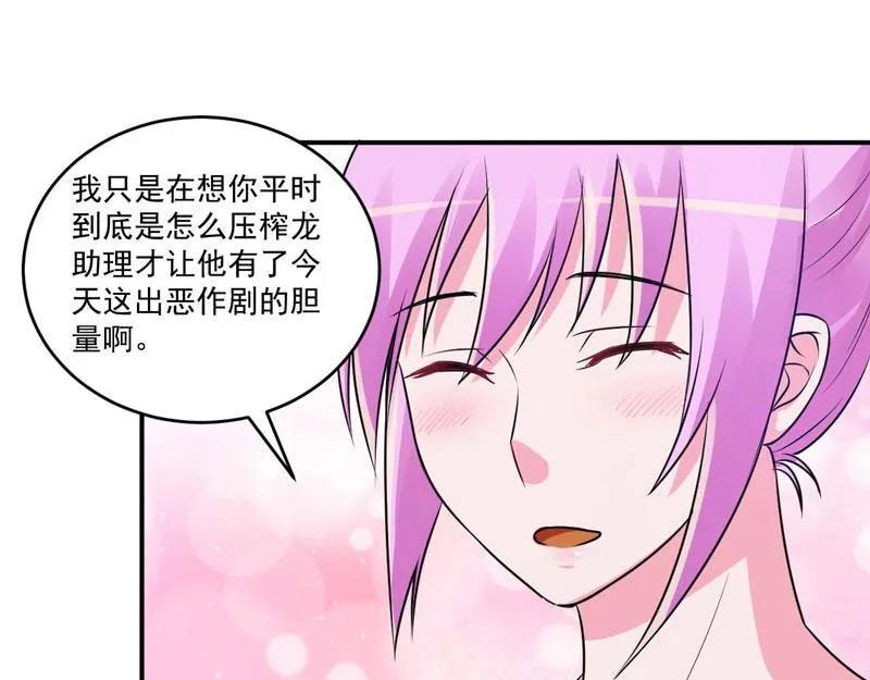 第87话你怀了谁的孩子 第60页