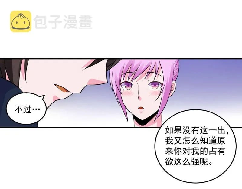 第87话你怀了谁的孩子 第62页