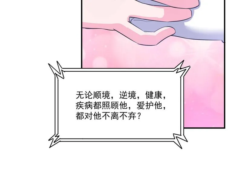 第86话一分钟都不想和你分开 第17页