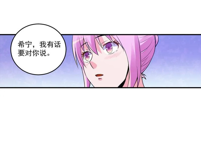 第86话一分钟都不想和你分开 第47页