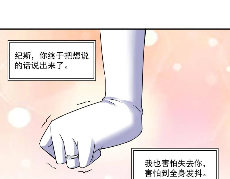 第86话一分钟都不想和你分开 第52页