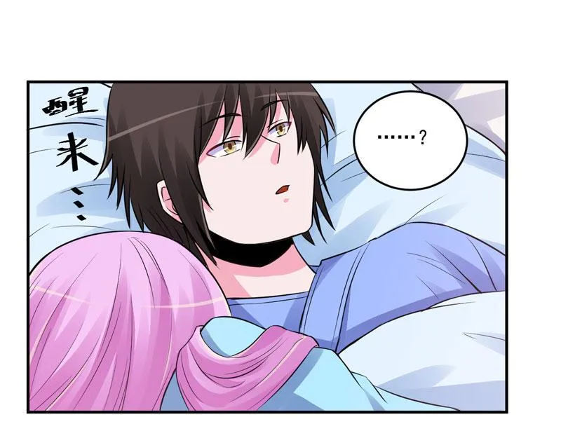 第84话好事将近 第3页